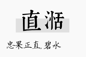 直湉名字的寓意及含义