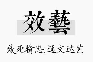 效艺名字的寓意及含义