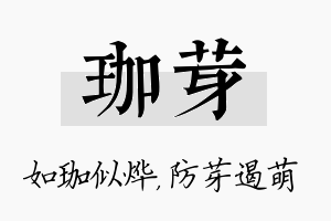 珈芽名字的寓意及含义