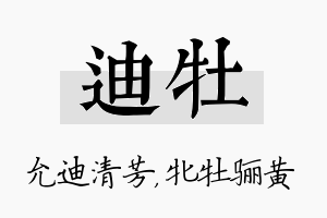 迪牡名字的寓意及含义