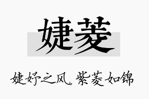 婕菱名字的寓意及含义