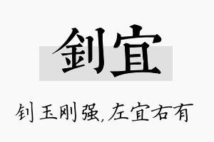 钊宜名字的寓意及含义