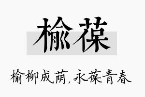 榆葆名字的寓意及含义