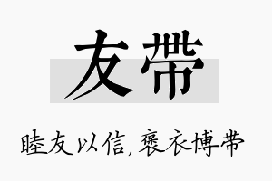 友带名字的寓意及含义