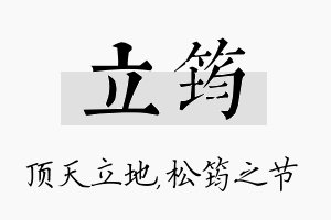 立筠名字的寓意及含义