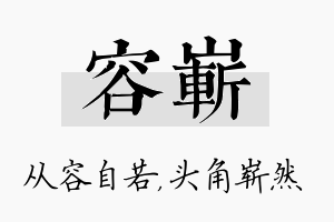 容崭名字的寓意及含义