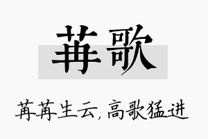 苒歌名字的寓意及含义