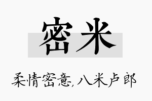 密米名字的寓意及含义