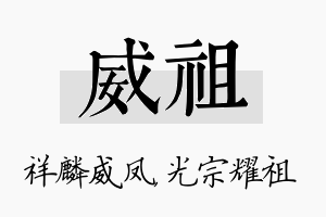 威祖名字的寓意及含义