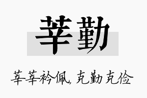 莘勤名字的寓意及含义