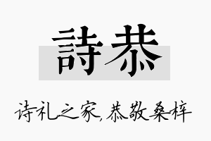 诗恭名字的寓意及含义