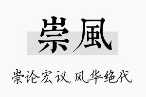 崇风名字的寓意及含义