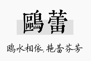 鸥蕾名字的寓意及含义