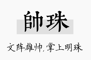 帅珠名字的寓意及含义