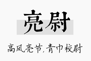 亮尉名字的寓意及含义