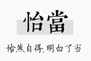 怡当名字的寓意及含义