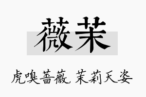 薇茉名字的寓意及含义