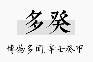 多癸名字的寓意及含义