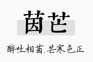 茵芒名字的寓意及含义