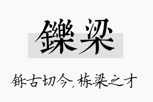 铄梁名字的寓意及含义