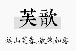 芙歆名字的寓意及含义