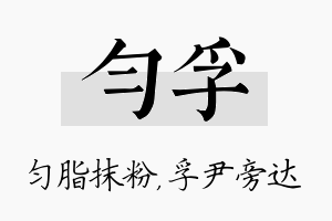 匀孚名字的寓意及含义