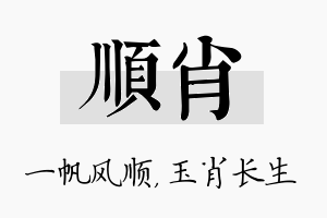 顺肖名字的寓意及含义