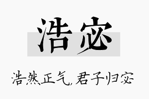 浩宓名字的寓意及含义