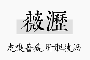 薇沥名字的寓意及含义