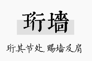 珩墙名字的寓意及含义