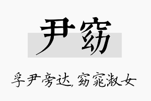 尹窈名字的寓意及含义