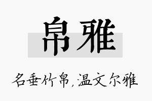 帛雅名字的寓意及含义