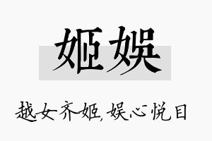 姬娱名字的寓意及含义