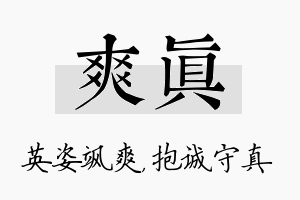 爽真名字的寓意及含义