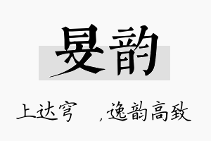 旻韵名字的寓意及含义