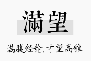 满望名字的寓意及含义