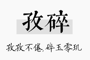 孜碎名字的寓意及含义