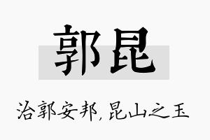 郭昆名字的寓意及含义