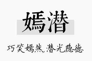 嫣潜名字的寓意及含义