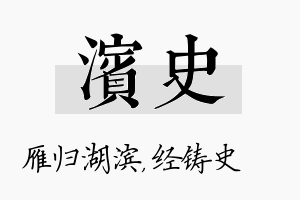 滨史名字的寓意及含义