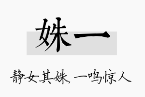 姝一名字的寓意及含义