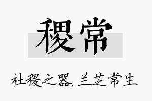 稷常名字的寓意及含义