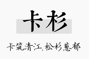 卡杉名字的寓意及含义