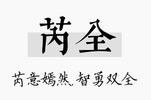 芮全名字的寓意及含义