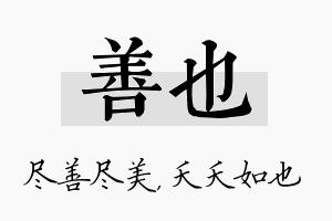 善也名字的寓意及含义