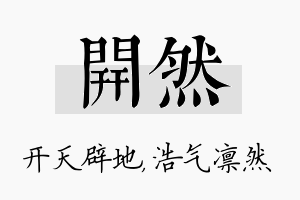 开然名字的寓意及含义