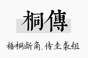 桐传名字的寓意及含义