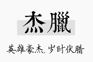 杰腊名字的寓意及含义