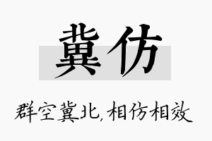 冀仿名字的寓意及含义