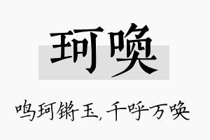 珂唤名字的寓意及含义